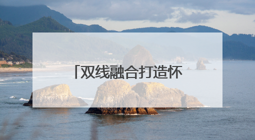 双线融合打造怀旧文旅新体验 诸暨马剑八大碗主题街区开街